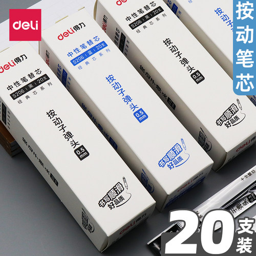 得力按动笔芯按动笔替芯0.5mm黑