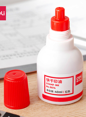 得力印油9874快干印泥油不掉色红色40ml油性红色印台大快干印油按手印小号黑色原子印章油蓝色财务办公用品