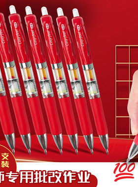红笔中性笔教师专用批改作业按动式红色笔老师专用学生直液式大容量批发办公0.5mm圆珠笔子弹头按动笔巨能写