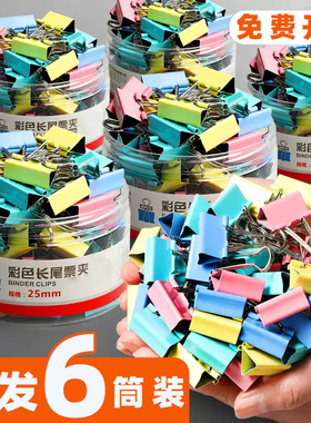 彩色长尾夹燕尾文件整理票据夹大号中小号文具多功能固定书本15/19/25/32/50mm办公用品蝴蝶鱼尾夹子铁混合装