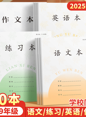 初中生作业本加厚江苏省统一英语本子中学生语文本七年级初一练习本八年初二初三作文本7到9年级专用全套九年