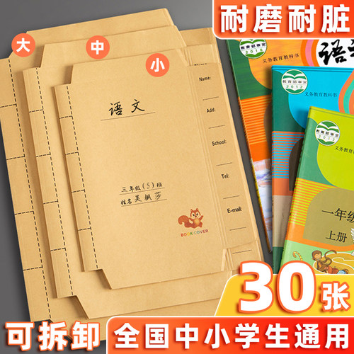 【开学热卖】牛皮纸包书皮可拆卸