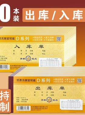 青联出库单二联入库单三联出入库单两联仓库进货出货单四联领料单收料单手写单无碳复写大本批发定制定做印刷