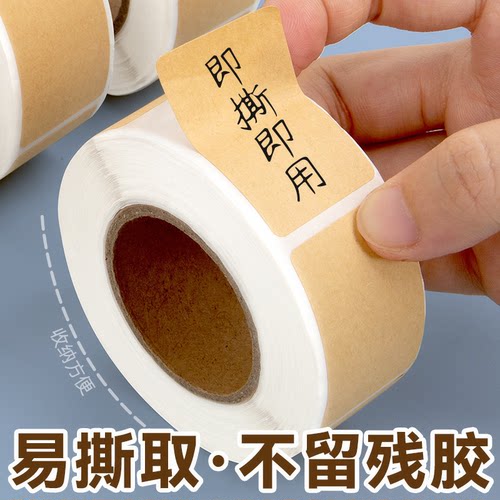 牛皮纸便签贴纸可写字不干胶标签