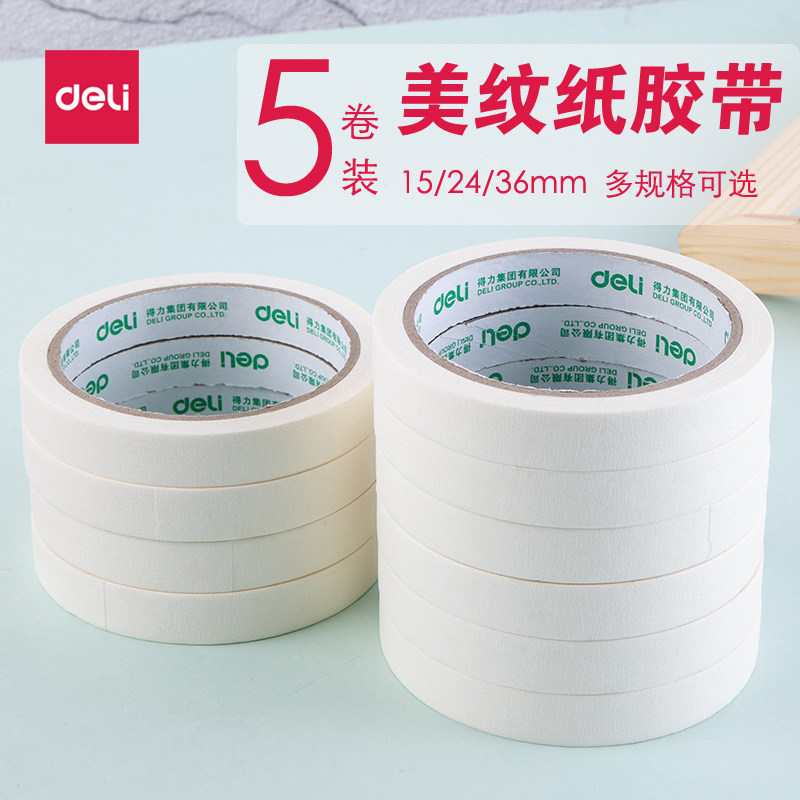 得力美术纸胶带美纹水胶带学生画画专用素描美术生水粉水彩美文手撕无痕宽绘画留白贴边喷漆遮蔽美缝皱纹白色