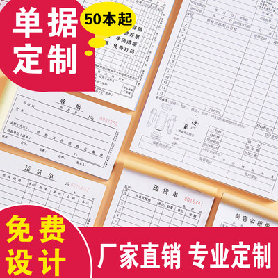 收据定制送货单二联三联单据定做订制两联销货销售清单出库收款报销订货发货单印刷合同票据订单点菜单开单本