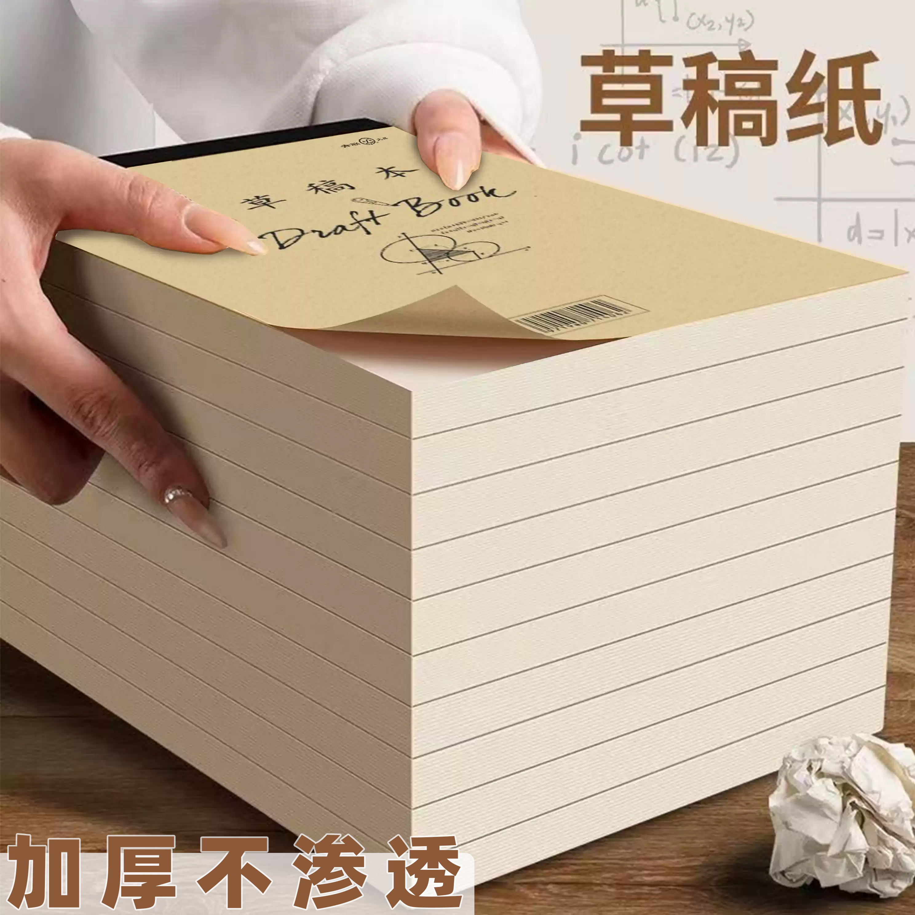 草稿本小学生用分区草稿纸演草本