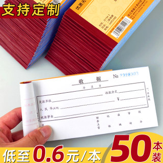 50本收据两联收款收据三联定制收据本二联单定做财务专用现金收剧无碳复写多栏带复写单栏手写两联单二连批发