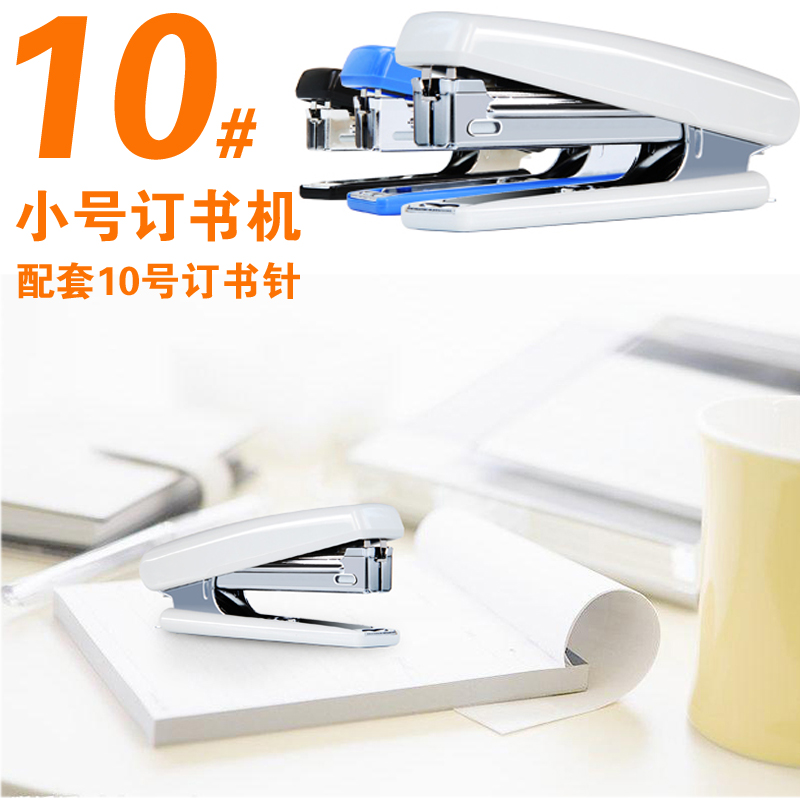 得力订书机学生用小号订书器10号