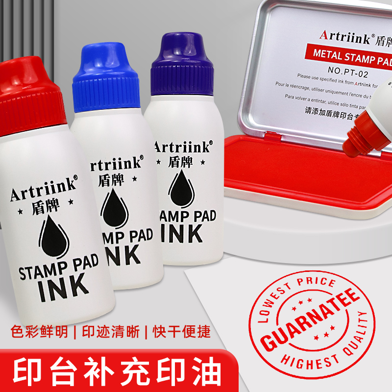 印章专用原子印油补充液快干红黑