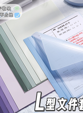 渐变L型文件夹透明插页袋A4单片夹高颜值试卷夹L夹单页夹加厚L形袋保护套分类档案资料夹简历夹学生用文件套
