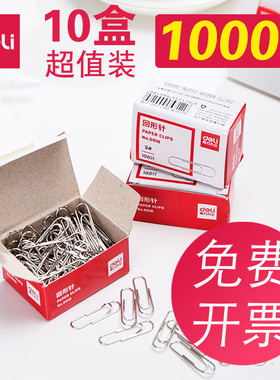 【10盒】得力0018回形针办公文具装订用品回形针曲别针盒曲别针回行型针装订文具镀镍加厚批发包邮回形针金属