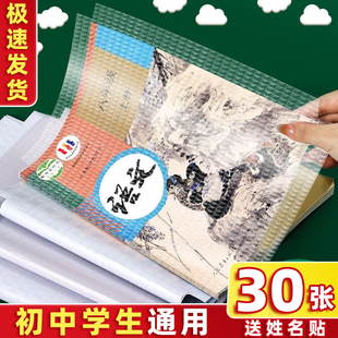 初中包书膜透明防水防污免裁切磨砂初一包书皮初二包书纸初三书壳课本书本保护膜七年级学生上册八九年书皮纸