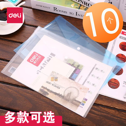 得力塑料透明A4按扣公文袋