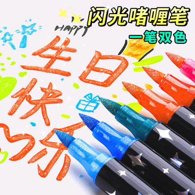 【双头闪光马克笔】珠光闪粉笔