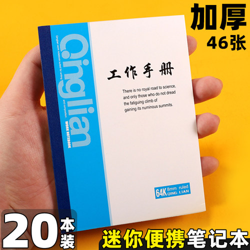 工作手册小本迷你口袋本随身便携