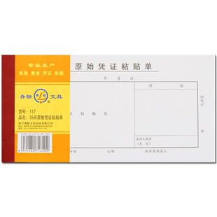 20本原始凭证粘贴单票据财务通用费用报销医院请假条加油票住宿旅费报账单会计手写单据财会办公用品加厚定制