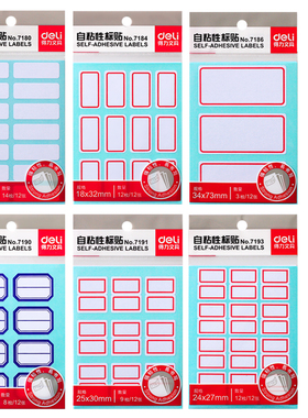 得力标签贴标贴自粘性标签纸不干胶标签贴性姓名字贴大中小号纸扣取口取纸价格价钱贴空白标记可手写长方形