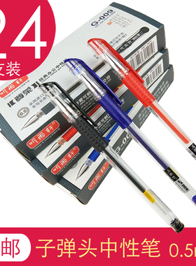 听雨轩中性笔009黑色学生用0.5mm办公碳素笔刷题笔文具签字笔水笔批发黑笔教师红笔子弹头考试水性笔圆珠笔蓝