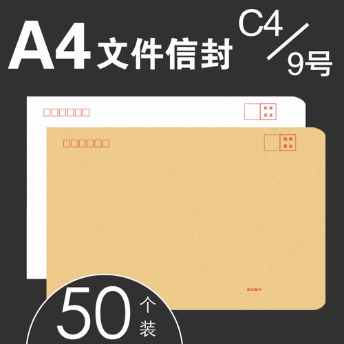 批发邮局文件纸质档案资料袋信封