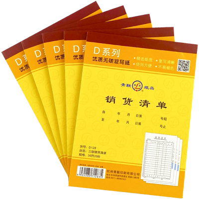 两联销货清单二联单送无碳复写