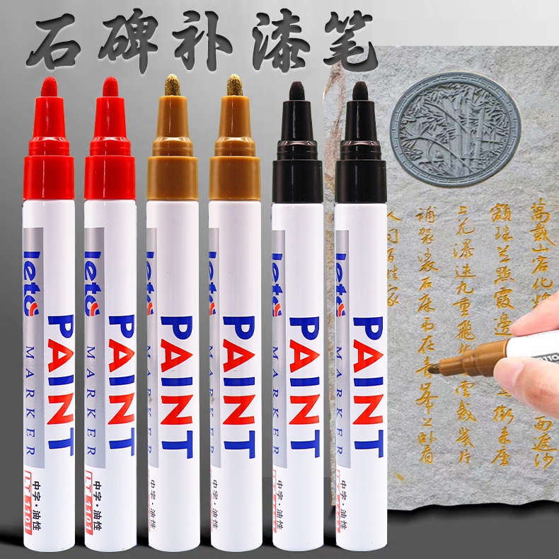 石碑油漆笔清明扫墓碑文补漆笔