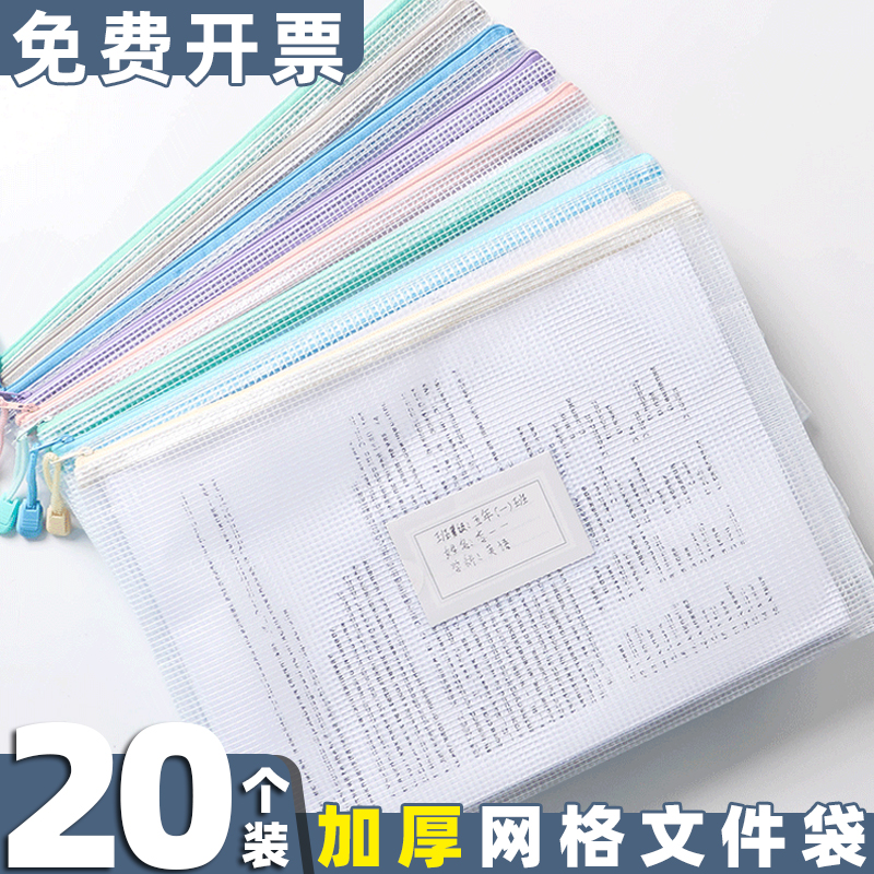 加厚文件袋透明A4网格拉链袋防水
