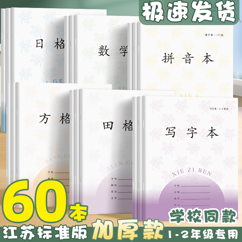 2025新款小学作业本一年级加厚款