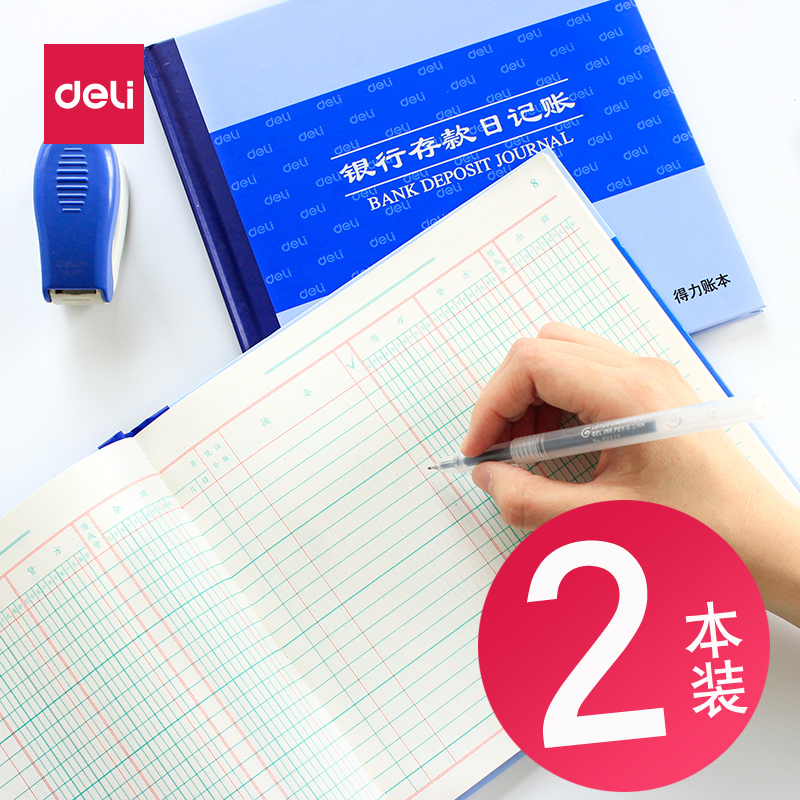 得力现金日记账银行会计专用账本