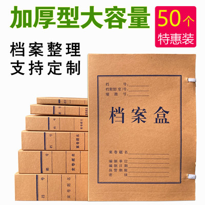 50个牛皮纸档案盒a4加厚纸质资料