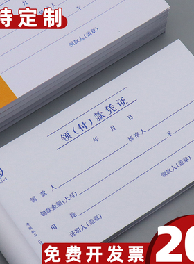 【20本】青联领付款凭证 现金领用支付报销申请单据本借款领款单付款报销单用款申请单支出领用记账费用证明