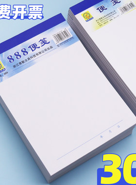 青联便利贴本无粘性便利贴纸空白便笺本大号便笺纸小本子草稿本纸可撕不粘简约便条本便利本白色办公用品加厚