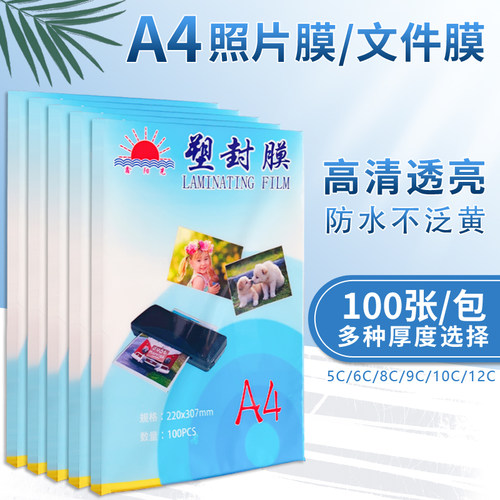 热塑封膜a4过塑膜透明a4纸过胶纸