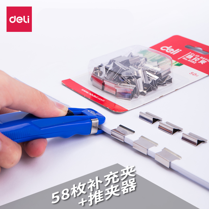 得力金属推夹器无尾夹手推书本夹