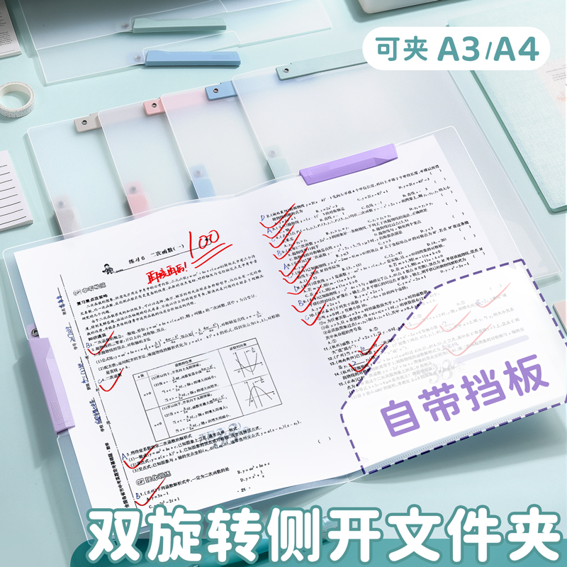 莫兰迪A3旋转文件夹双夹拉杆透明试卷夹初中生A4卷子收纳整理夹小