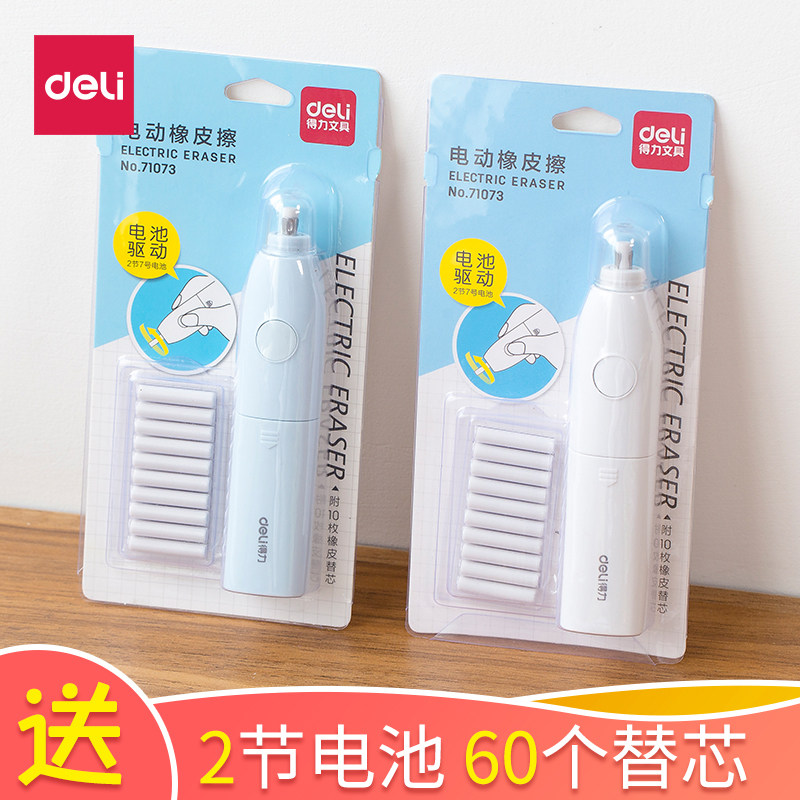 得力电动橡皮擦小学生儿童擦得干净不留痕高光素描美术专用自动象像皮檫创意多功能按动式橡皮擦静音专业擦攃在类目 电子词典/电纸书/文化用品, 日常学习用品, 橡皮中 - 来自Buy2taobao.com提供专业的淘宝代购服务