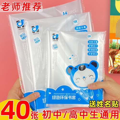 全套初中生包书皮高中生包书纸