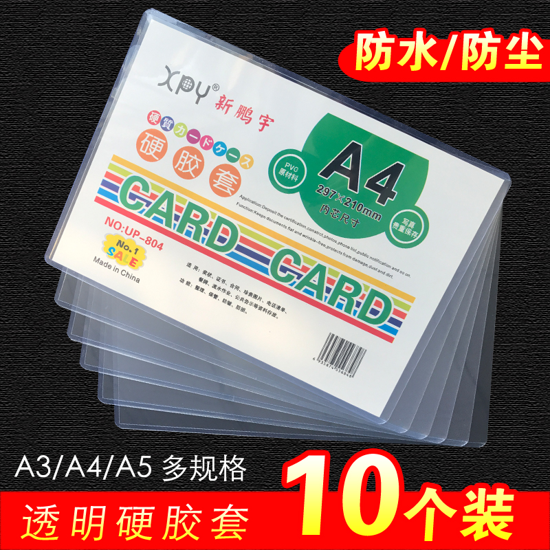a4纸卫生许可证防水批发保护套