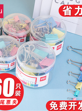 得力彩色长尾夹大号燕尾夹小文件夹子25mm金属票夹票据夹32mm多功能学生用凤尾夹15/19/41/50mm黑色创意中号