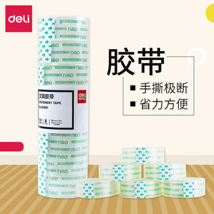 得力文具透明胶带1.2cm学生手撕胶纸小号胶布1.8cm强力窄胶条批发