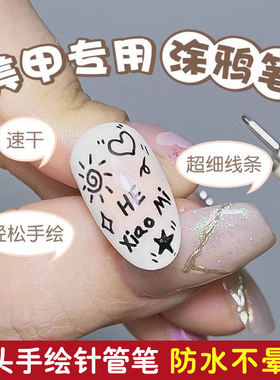 ins网红美甲涂鸦彩绘笔画花笔免灯照速干防水拉线美甲笔工具勾线笔针管笔美术手绘笔马克笔极细棋盘格画小号