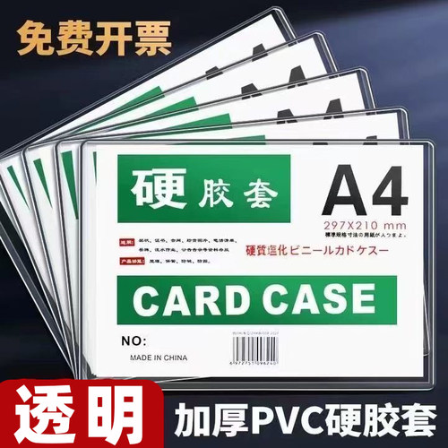 透明简约硬卡套a4硬胶套塑料加厚