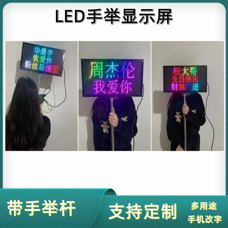 led手举显示屏USB充电宝小型地摊