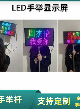 led手举显示屏USB充电宝小型地摊