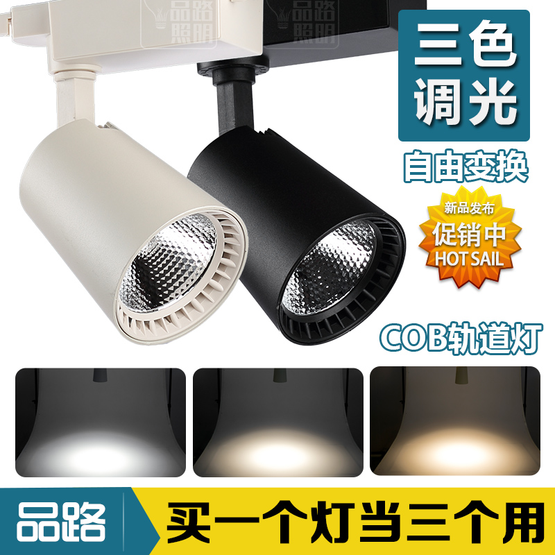 可调光变色轨道灯led射灯明装COB聚光导轨灯客厅背景墙服装店射灯