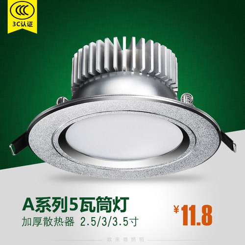 来德 led筒灯5w 吊顶洞灯开孔6.5/7.5/8/9/10公分2.5寸3寸3.5寸