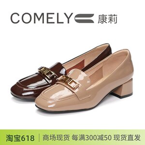 COMELY康莉圆头粗跟牛漆皮乐福鞋