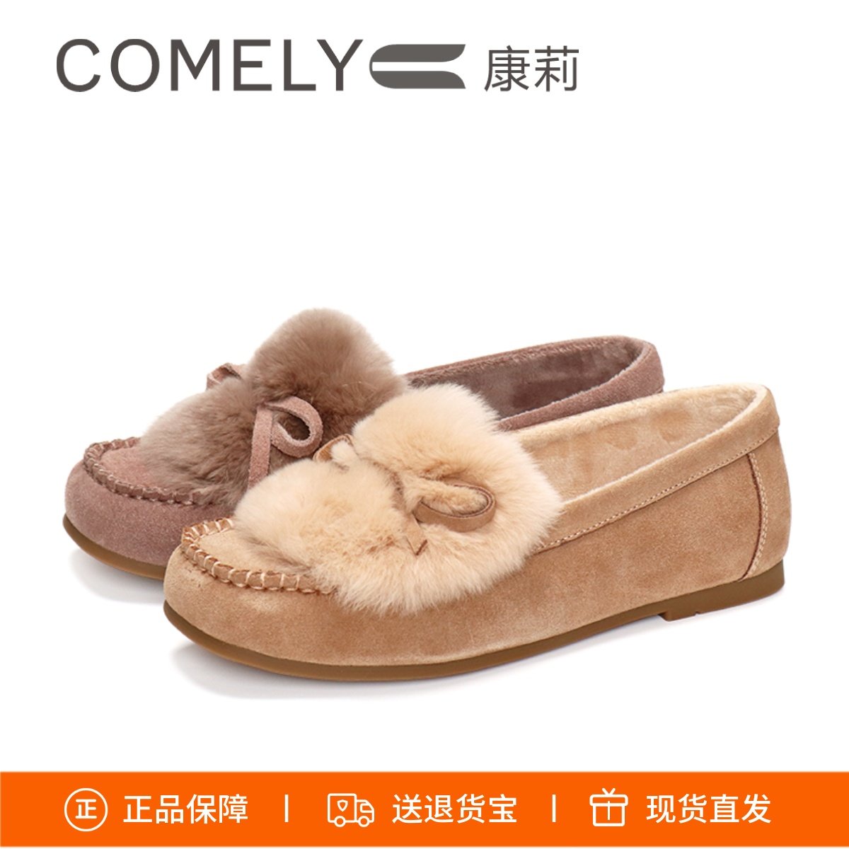 COMELY康莉2025新款加绒乐福鞋舒适平底一脚蹬豆豆鞋单鞋KMX46391,女鞋,乐福鞋（豆豆鞋）,淘宝优惠券,粉丝福利购,淘宝优惠卷