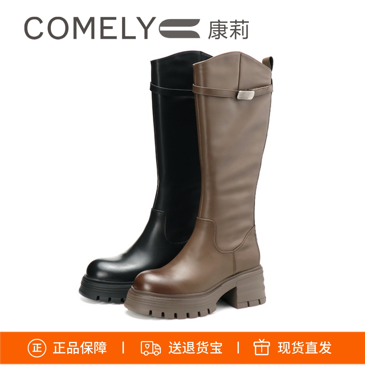 COMELY康莉骑士靴牛皮厚底长靴