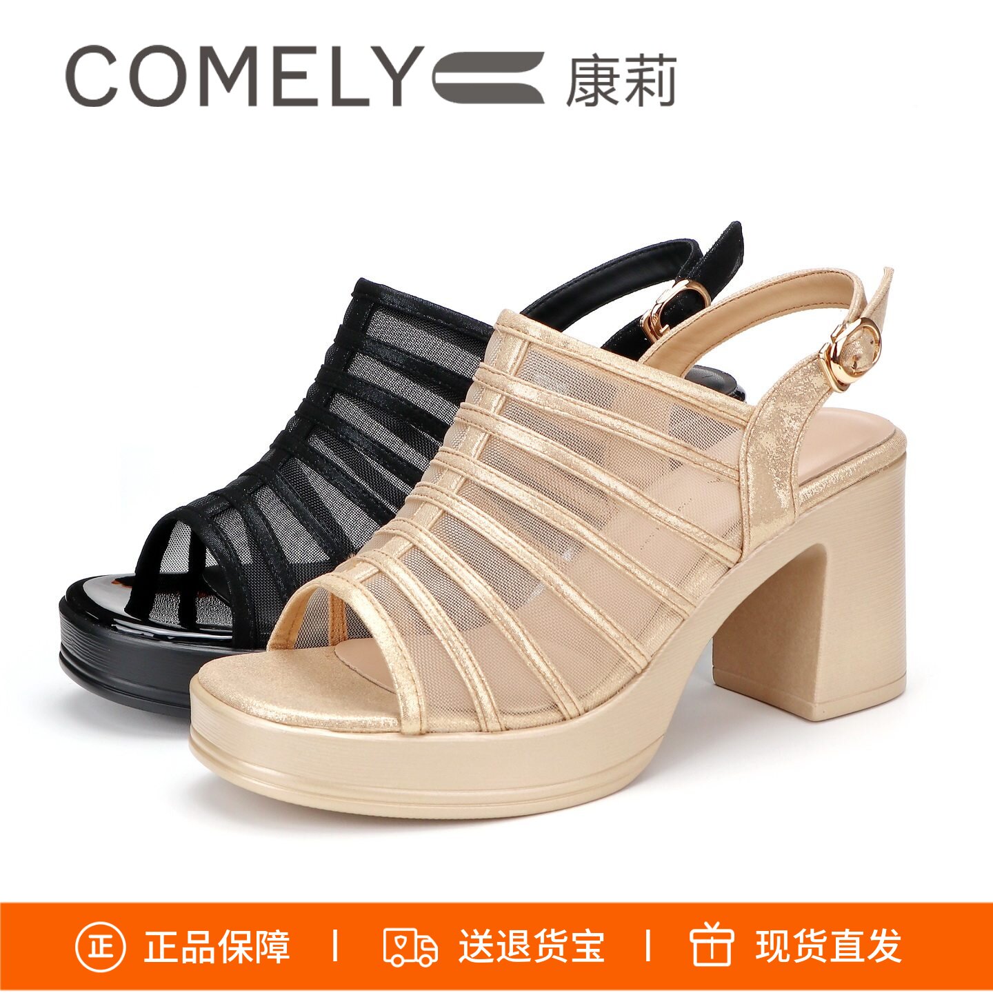 COMELY康莉2026新款粗高跟防水台厚底鱼嘴镂空网纱凉鞋女KJH63306